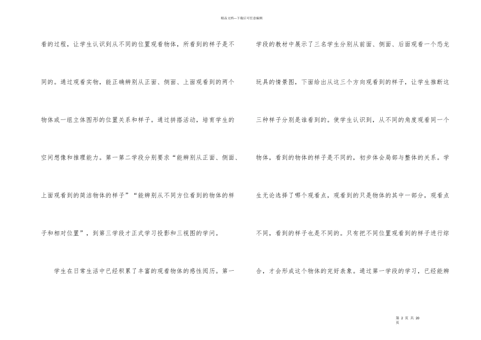 有关五年级数学说课稿4篇_第2页