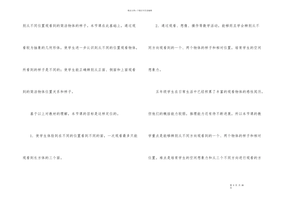 有关五年级数学说课稿4篇_第3页
