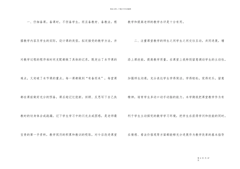 有关五年级数学教学工作总结四篇_第2页