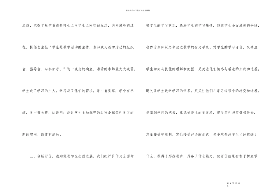 有关五年级数学教学工作总结四篇_第3页