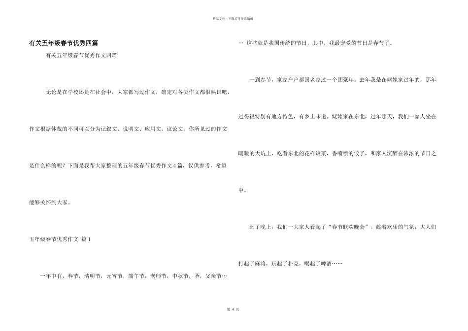 有关五年级春节优秀四篇_第1页