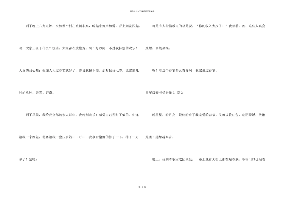 有关五年级春节优秀四篇_第2页