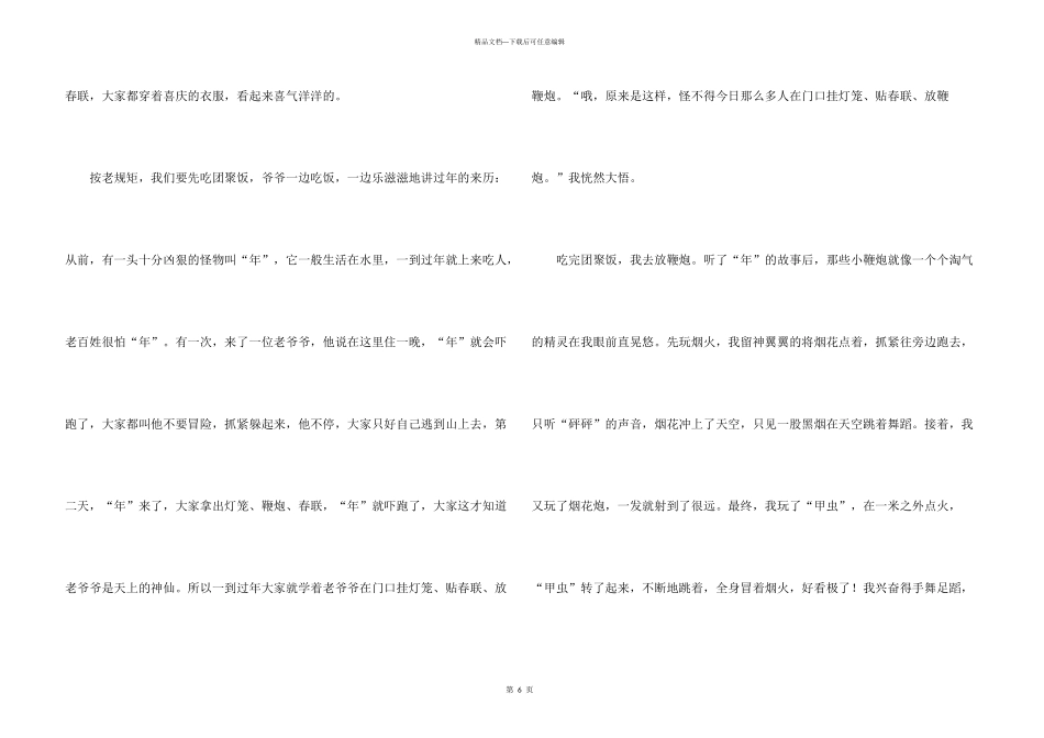 有关五年级春节优秀四篇_第3页