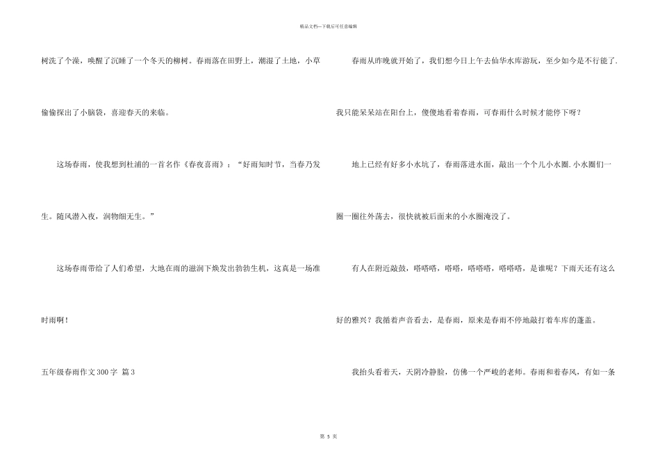 有关五年级春雨300字四篇_第3页