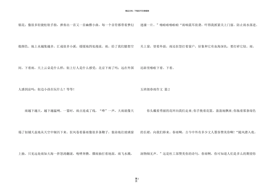 有关五年级春雨4篇_第2页