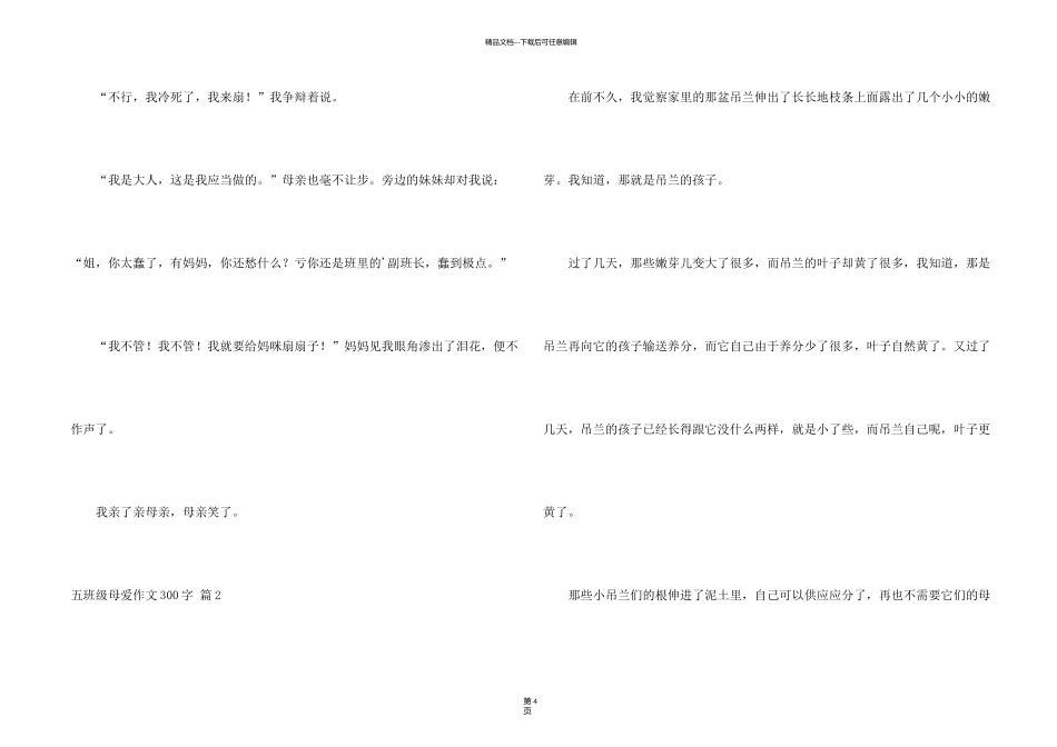有关五年级母爱300字5篇_第2页