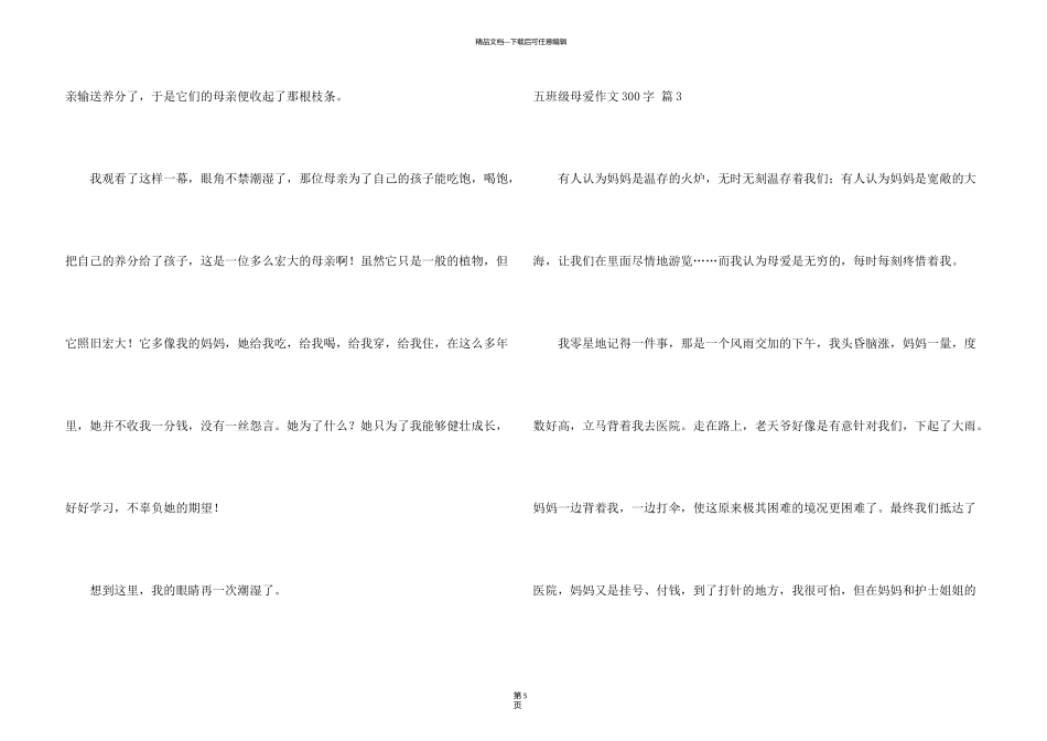 有关五年级母爱300字5篇_第3页