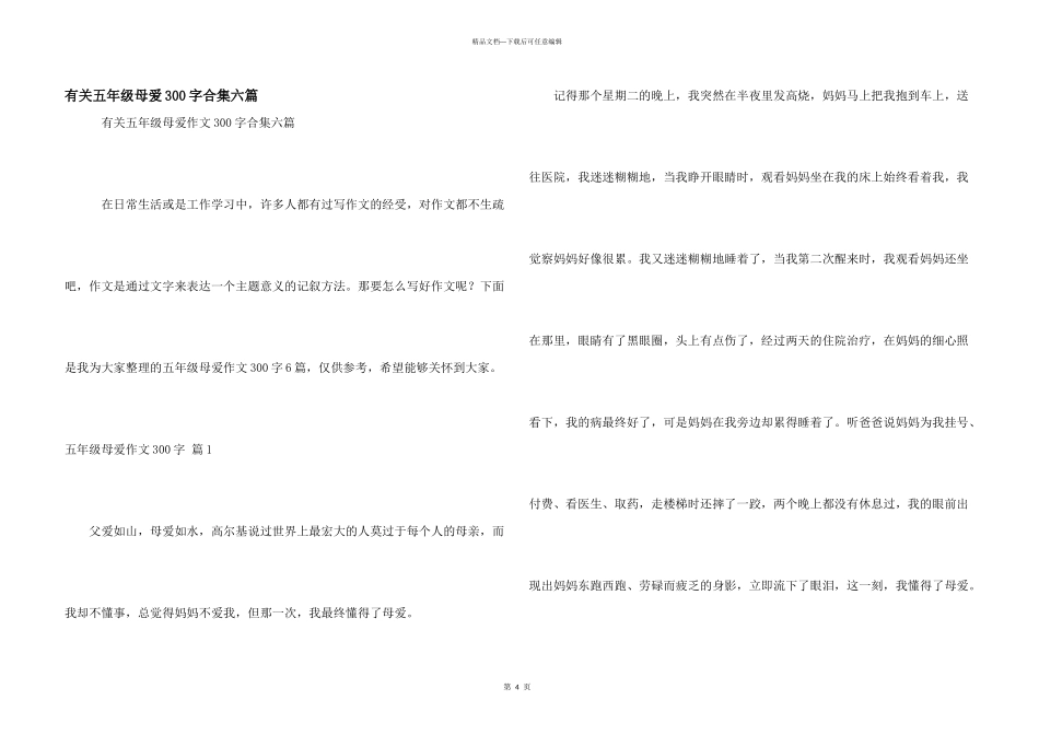 有关五年级母爱300字合集六篇_第1页