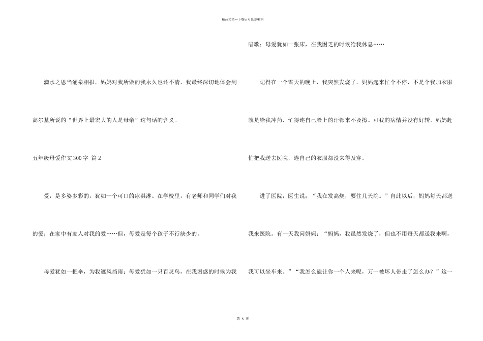 有关五年级母爱300字合集六篇_第2页