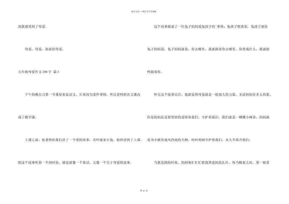 有关五年级母爱300字合集六篇_第3页