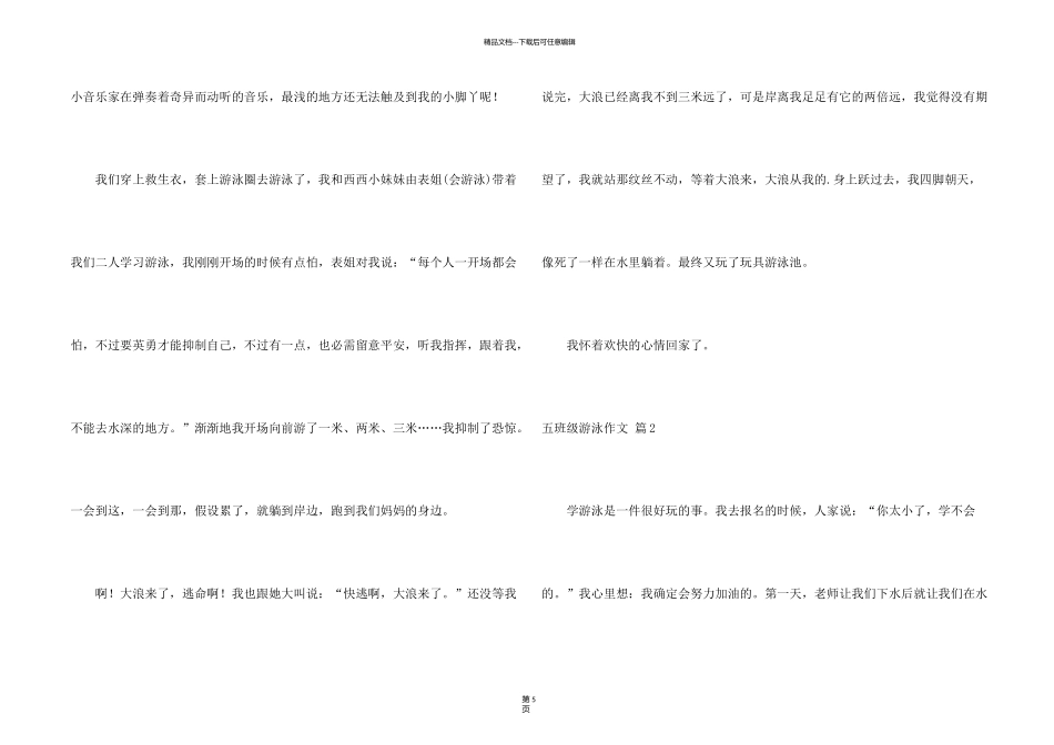 有关五年级游泳汇编5篇_第2页