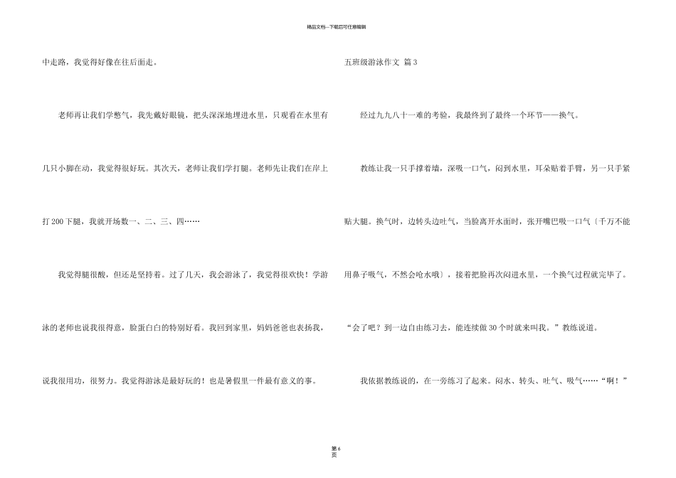 有关五年级游泳汇编5篇_第3页