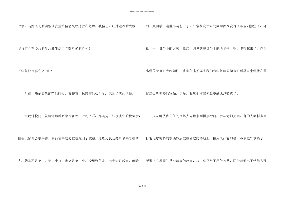 有关五年级校运会合集6篇_第3页