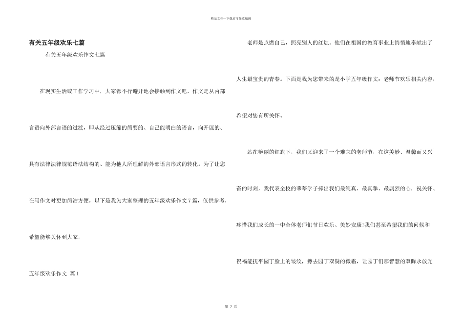 有关五年级快乐七篇_第1页