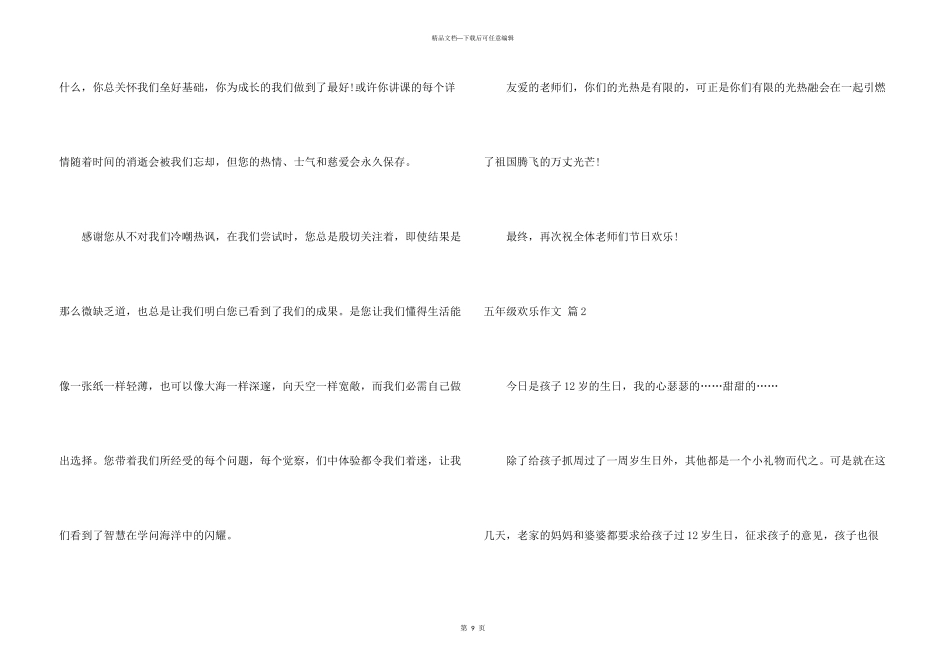 有关五年级快乐七篇_第3页