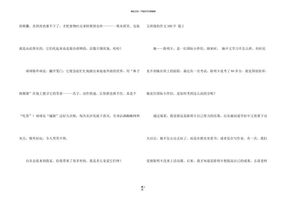有关五年级的300字锦集8篇_第2页