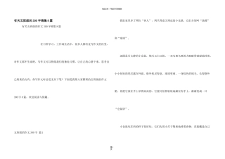 有关五年级的300字锦集8篇