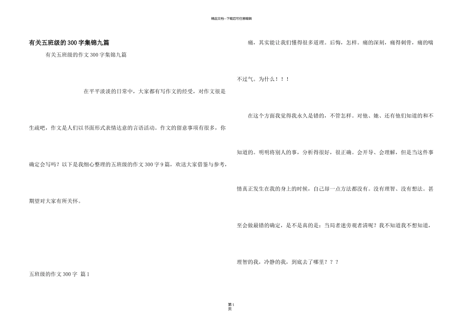 有关五年级的300字集锦九篇_第1页