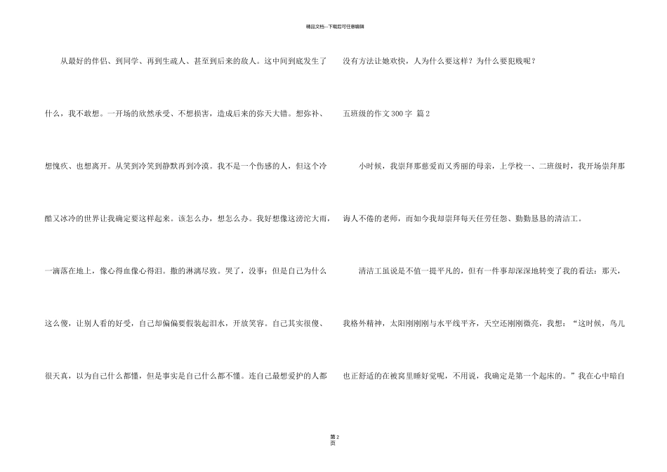 有关五年级的300字集锦九篇_第2页