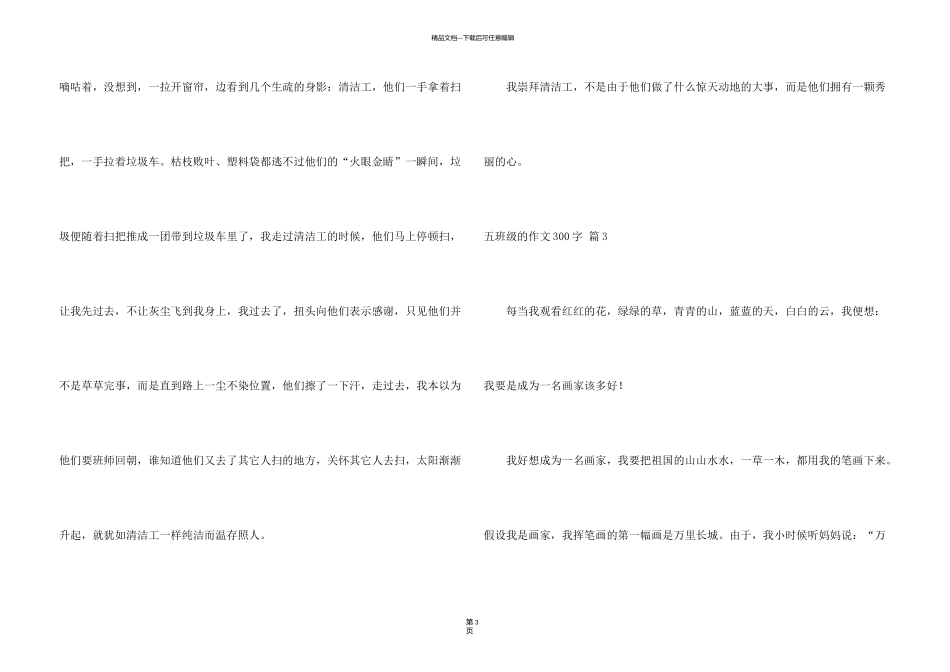 有关五年级的300字集锦九篇_第3页