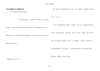 有关五年级的300字集锦九篇