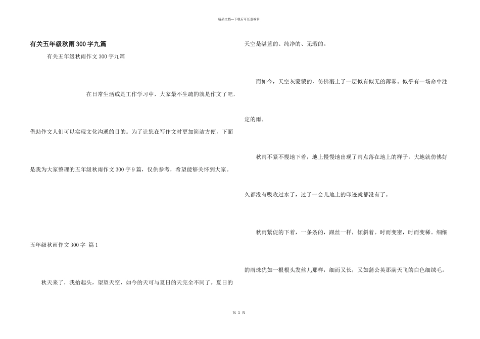 有关五年级秋雨300字九篇_第1页