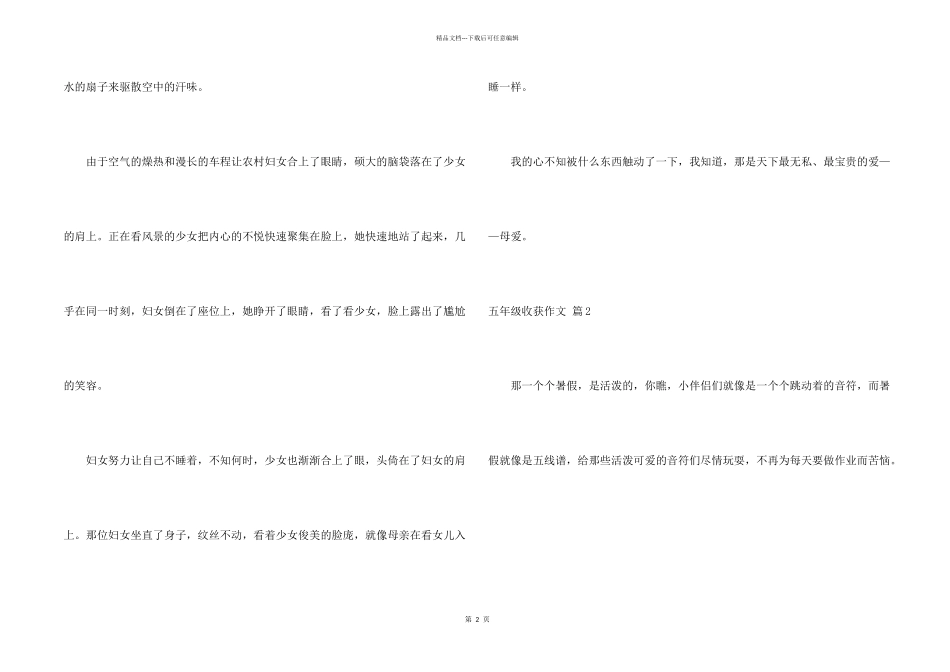 有关五年级收获锦集10篇_第2页