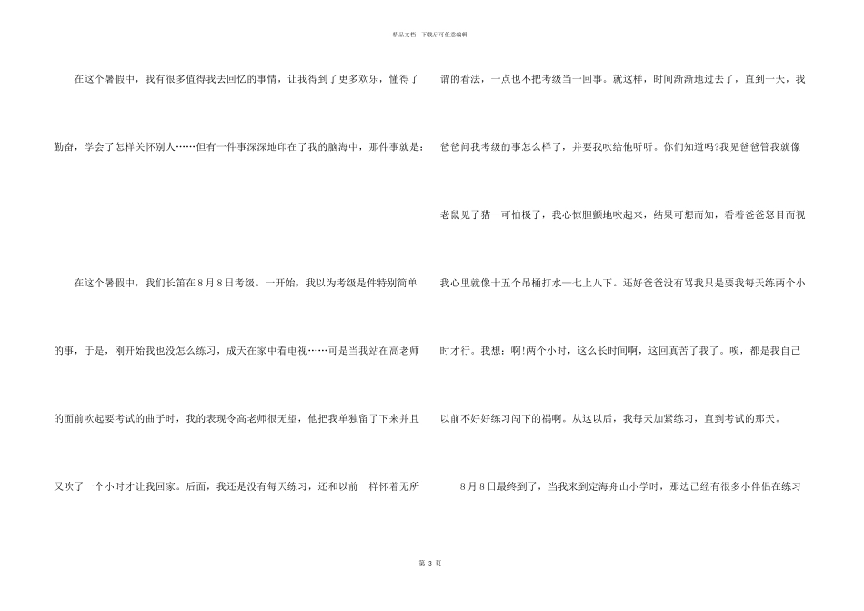 有关五年级收获锦集10篇_第3页