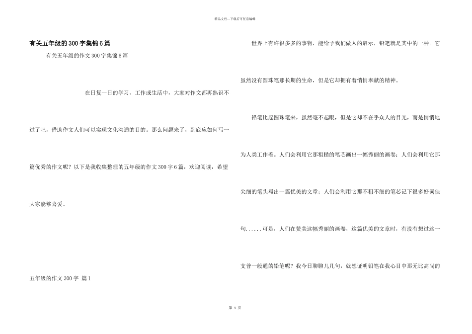 有关五年级的300字集锦6篇_第1页