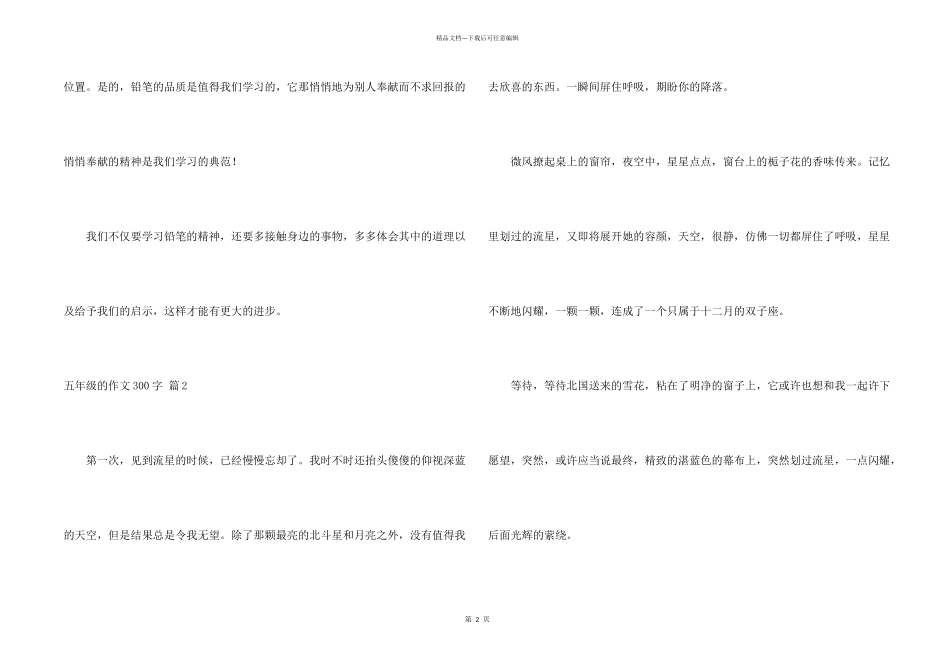 有关五年级的300字集锦6篇_第2页