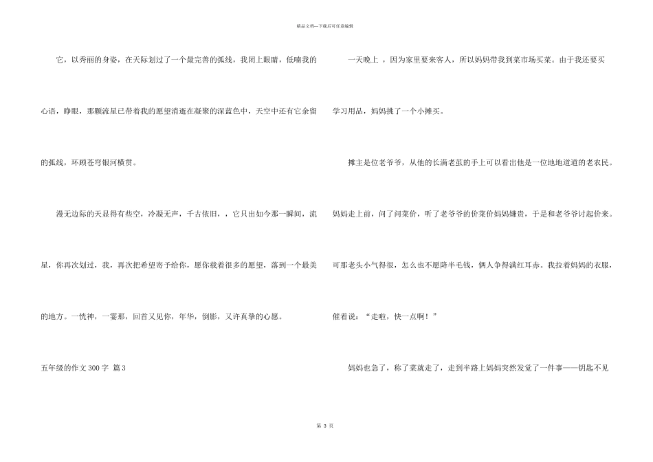 有关五年级的300字集锦6篇_第3页