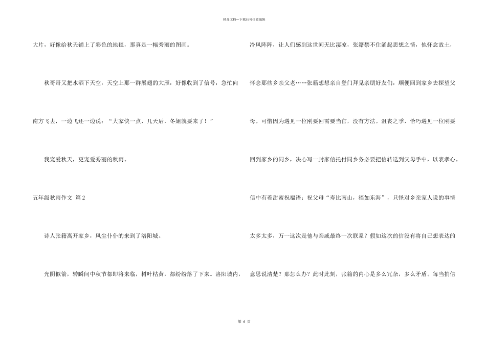 有关五年级秋雨合集七篇_第2页