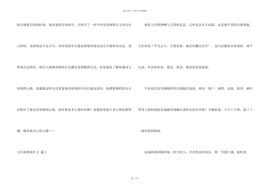 有关五年级秋雨合集七篇_第3页