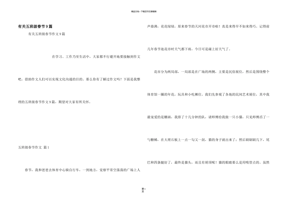 有关五年级春节9篇_第1页