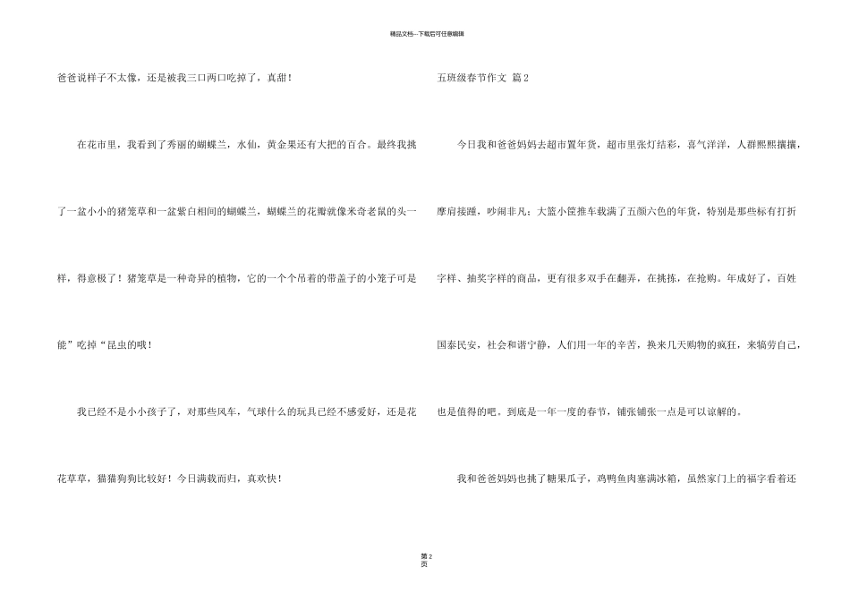 有关五年级春节9篇_第2页