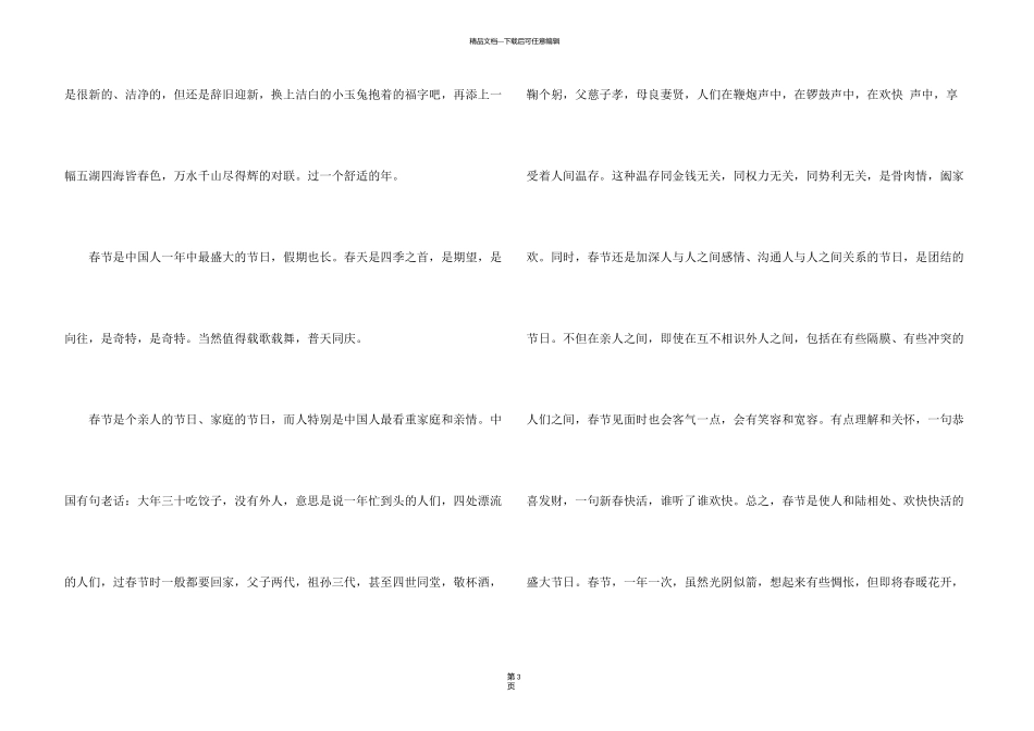 有关五年级春节9篇_第3页