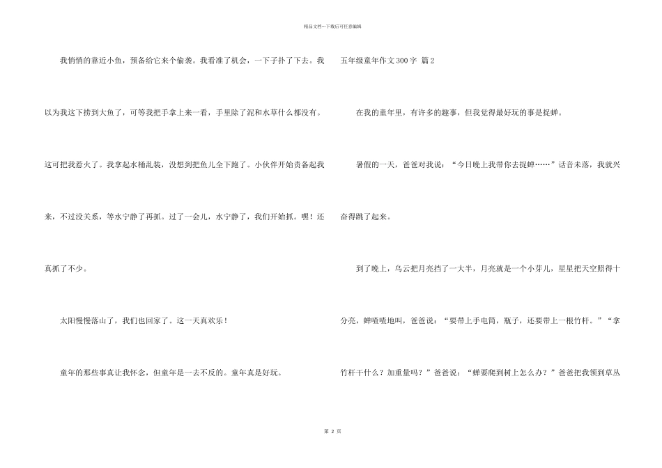 有关五年级童年300字四篇_第2页
