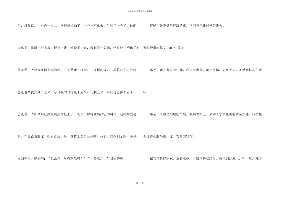 有关五年级童年300字四篇_第3页