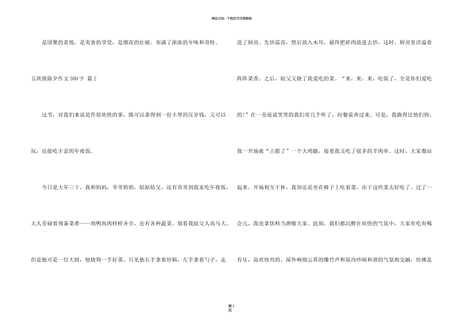 有关五年级除夕300字合集7篇_第2页