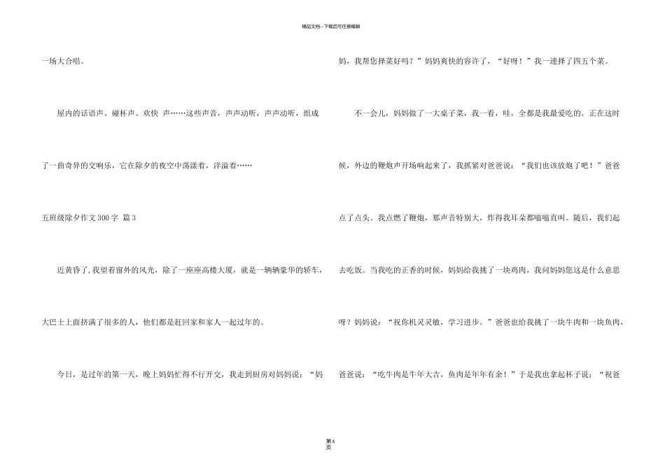 有关五年级除夕300字合集7篇_第3页