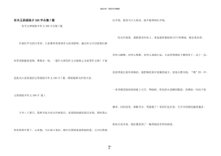 有关五年级除夕300字合集7篇