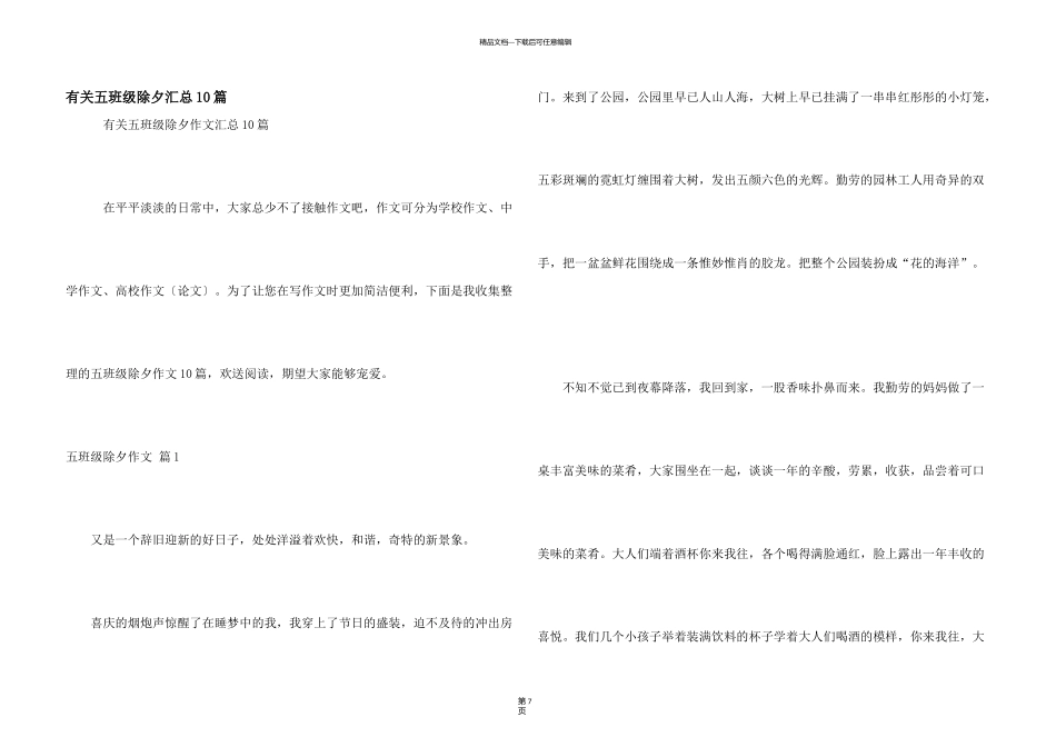 有关五年级除夕汇总10篇_第1页