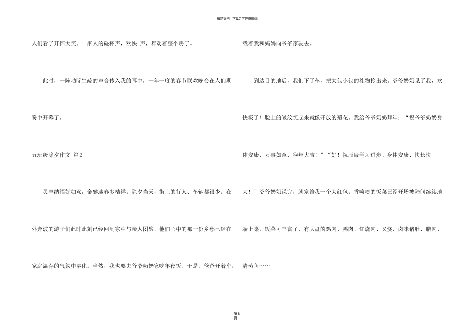 有关五年级除夕汇总10篇_第2页