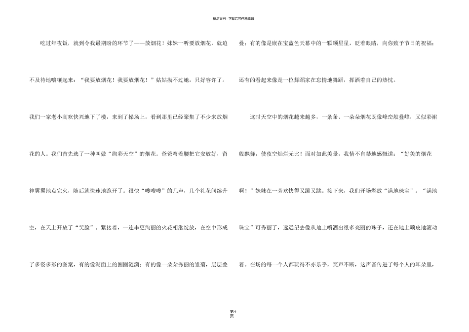 有关五年级除夕汇总10篇_第3页
