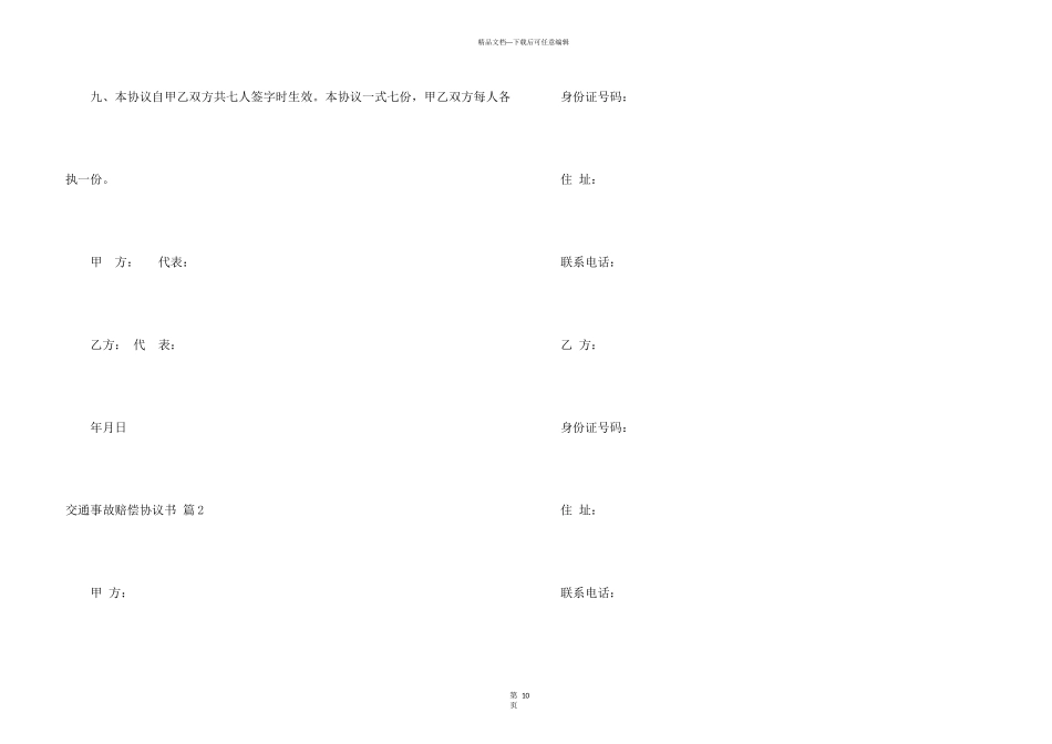 有关交通事故赔偿协议书六篇_第3页