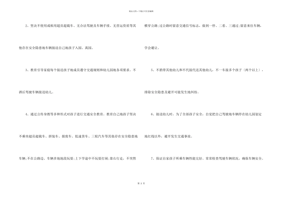 有关交通安全承诺书3篇_第2页