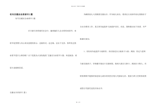 有关交通安全承诺书3篇