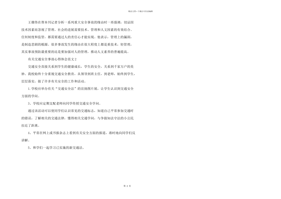 有关交通安全事故心得体会五篇_第2页