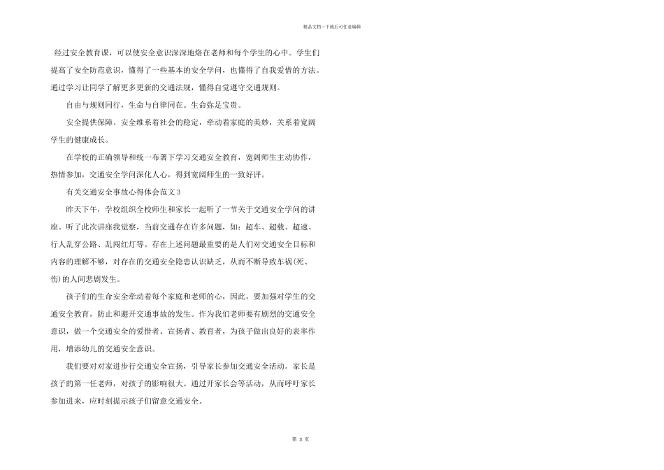 有关交通安全事故心得体会五篇_第3页