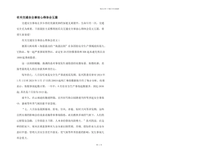 有关交通安全事故心得体会五篇